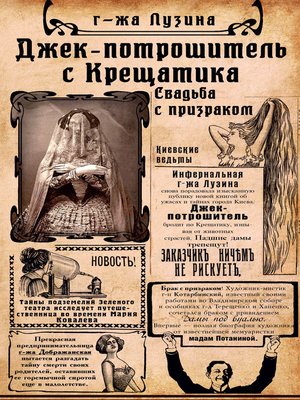 cover image of Джек-потрошитель с Крещатика